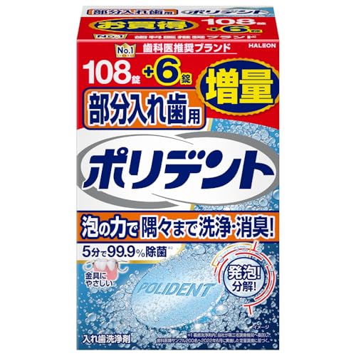 ポリデント 部分入れ歯用 入れ歯洗浄剤 108錠+6錠増量品 99.9%除菌 送料無料