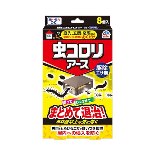 虫コロリアース 駆除エサ剤 毒餌剤 8個入り 虫退治 侵入予防 害虫駆除 虫 毒 エサ ムカデ ナメクジ アリ 屋外 玄関 送料無料