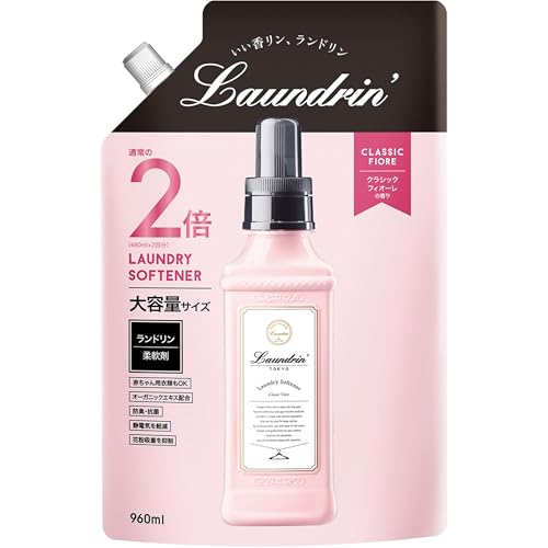 Laundrin'(ランドリン) 柔軟剤 大容量 クラシックフィオーレ 詰め替え 960ml 送料無料