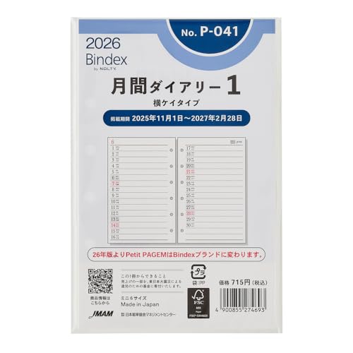 能率 バインデックス システム手帳 リフィル 6穴 2026年 ミニ6 マンスリー 横罫タイプ P-041 (2025年 11月始まり) 送料無料