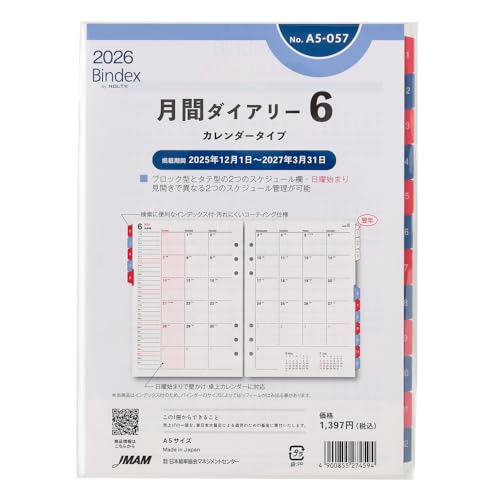 能率 バインデックス システム手帳 リフィル 6穴 2026年 A5 マンスリー カレンダータイプ インデックス付 日曜始まり A5-0 送料無料