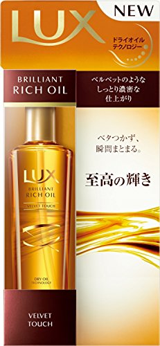 ラックス ブリリアント リッチ オイル ベルベットタッチ 100ml 送料無料