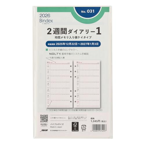 能率 バインデックス システム手帳 リフィル 6穴 2026年 バイブル ウィークリー 時間メモリ入リ 横罫タイプ 031 (2026年 送料無料