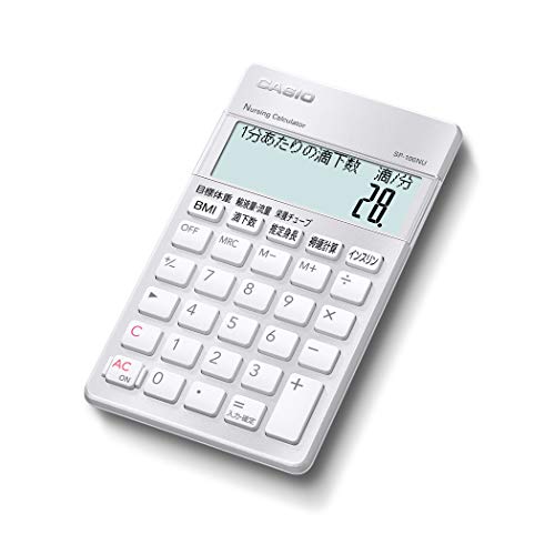 カシオ 看護師電卓 滴下数計算 褥瘡計算 10桁 ポケットサイズ SP-100NU 送料無料