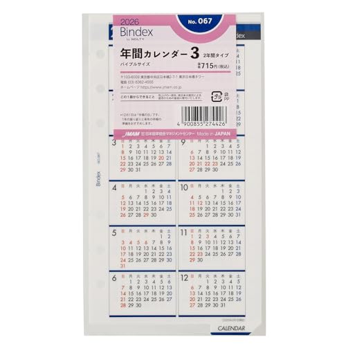 能率 バインデックス システム手帳 リフィル 6穴 2026年 バイブル 年間カレンダー 2年間 067 (2026年 1月始まり) 送料無料