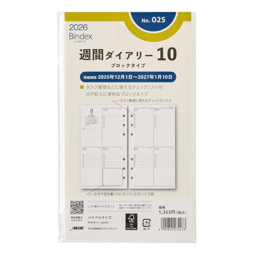 能率 バインデックス システム手帳 リフィル 6穴 2026年 バイブル ウィークリー ブロックタイプ 025 (2025年 12月始ま 送料無料