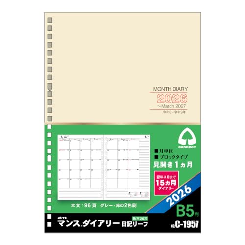 コレクト 手帳 2026 システム手帳 リフィル マンスダイアリー 日記リーフ マンスリー ブロック B5 C-1957 2026年 1 送料無料