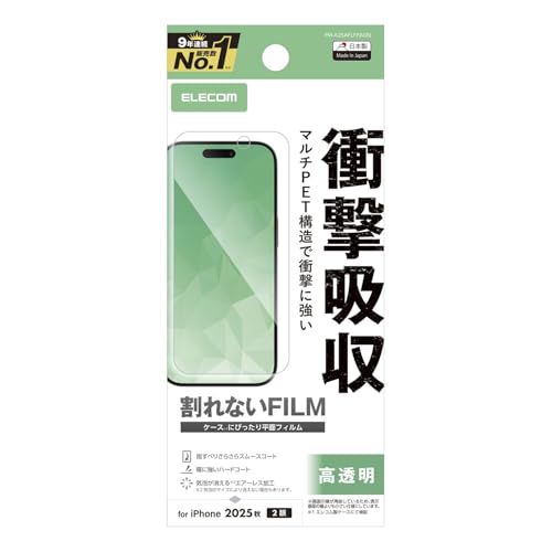 エレコム iPhone 17 フィルム 光沢 グレア 指紋がつかない 衝撃吸収 ハードコート加工 気泡が入らない PM-A25AFLFP 送料無料