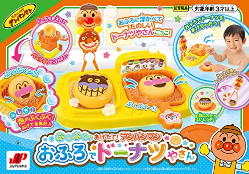 アンパンマン ぶくぶく! あげたて! アンパンマンおふろでドー ナツやさん 送料無料