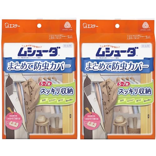 ムシューダ まとめて防虫カバー [まとめ買い] 衣類用 防虫剤 ハンガーパイプ用×2個(収納カバー×2枚・防虫剤×2セット) 防カビ剤配 送料無料