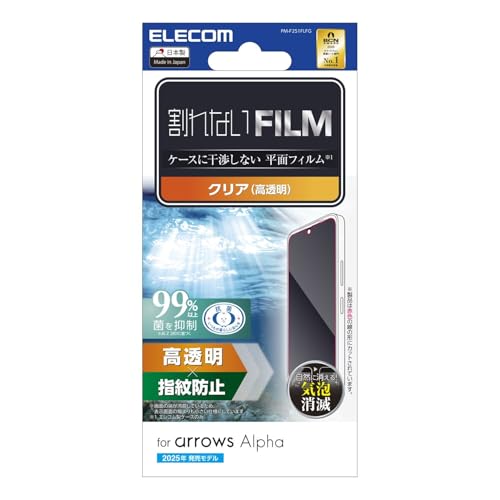 クリア/-/PM-F251FLFG・パッケージ個数:1・端末の画面を傷や汚れから守る、指紋防止・高透明タイプの画面保護フィルムです。・つやのある高透明タイプで、画面を鮮やかに彩ります。・フィルムに抗菌機能を施し、細菌の繁殖を防ぎます。・こちらの製品は表面上における細菌の増殖を抑制、あるいは阻害する性能を有したもので、JIS(日本産業規格)が定める抗菌性試験に準拠したものです。・抗菌とは、製品の表面上に存在する菌の増殖を抑制することです。JIS(日本産業規格)では抗菌加工されていない製品の表面と比較して、細菌を99%以上抑制できている場合、その製品に抗菌効果があると規定しています。【 仕様 】 ■対応機種:arrows Alpha(F-51F) ■セット内容:画面保護フィルム(指紋防止、高透明タイプ)×1、クリーニングクロス(乾式)×1、ホコリ取りシール×1 ■材質:接着面:シリコン、外側:PET 【 説明 】 ■端末の画面を傷や汚れから守る、指紋防止・高透明タイプの画面保護フィルムです。 ■つやのある高透明タイプで、画面を鮮やかに彩ります。 ■フィルムに抗菌機能を施し、細菌の繁殖を防ぎます。 ■こちらの製品は表面上における細菌の増殖を抑制、あるいは阻害する性能を有したもので、JIS(日本産業規格)が定める抗菌性試験に準拠したものです。 ■抗菌とは、製品の表面上に存在する菌の増殖を抑制することです。JIS(日本産業規格)では抗菌加工されていない製品の表面と比較して、細菌を99%以上抑制できている場合、その製品に抗菌効果があると規定しています。 ■指紋・皮脂汚れが付きにくく、残った場合でも簡単に拭き取れる指紋防止加工を施しています。 ■ハードコート加工により、フィルム表面の傷を防止します。 ■時間の経過とともに気泡が目立たなくなる、特殊吸着層を採用したエアーレスタイプです。 ■貼り付け面にシリコン皮膜をコーティングし、接着剤や両面テープを使わずに貼り付け可能な自己吸着タイプです。貼りやすく、貼り直しも可能です。 ■小さな気泡ができたときには、指などで押し出すことで気泡を抜くことができます。 ■端末の形状に合わせたサイズにカット済みなので、パッケージから取り出してすぐに使用可能です。 ■※画面内指紋認証には非対応です。 ■フィルムがキレイに貼れる、クリーニングクロス、ホコリ取りシールが付属しています。 ■自社環境認定基準を1つ以上満たし、『THINK ECOLOGY』マークを表示した製品です。 ■環境保全に取り組み、製品の包装容器が紙・ダンボール・ポリ袋のみで構成されている製品です。 【商品に関するお問い合わせ】 ホームページよりご確認ください