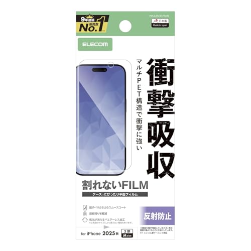 エレコム iPhone 17 Pro フィルム マット アンチグレア 指紋がつかない 反射防止 衝撃吸収 ハードコート加工 気泡が入らな 送料無料