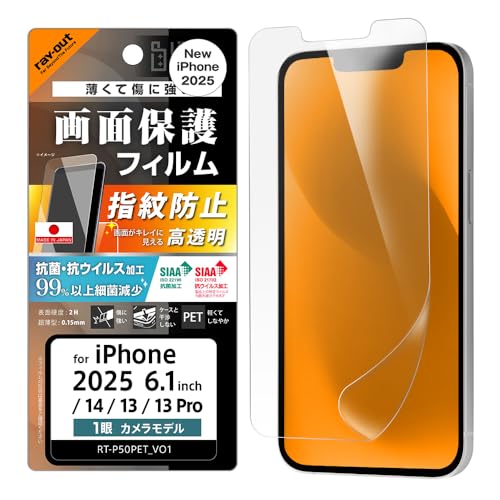 レイ・アウト iPhone 16e用 / 14用 / 13用 / 13 Pro用 Like standard PETフィルム 光沢 抗菌 送料無料