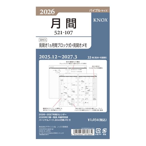 ノックス システム手帳 リフィル 2026年 バイブル マンスリー 月間ブロック+見開きメモ 52110726 (2025年12月始まり 送料無料