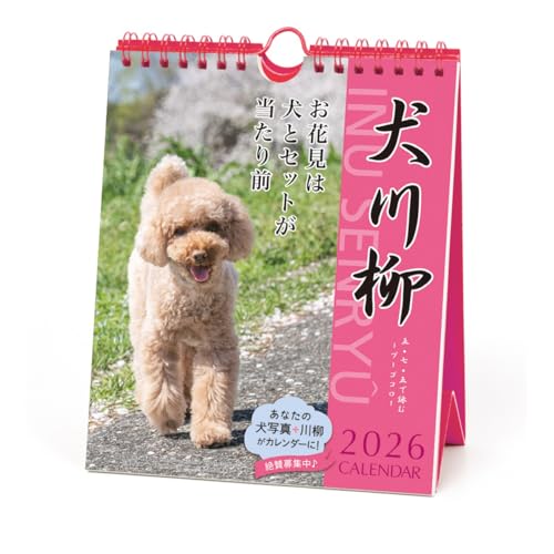 2026年カレンダー プードル川柳(週めくり) 送料無料