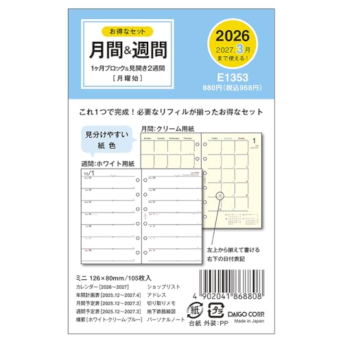 ダイゴー 手帳 システム手帳 リフィル 2026 ミニ6 マンスリー ウィークリー E1353 2025年 12月始まり 送料無料