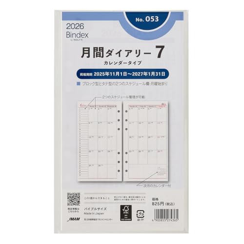 能率 バインデックス システム手帳 リフィル 6穴 2026年 バイブル マンスリー ダブルスケジュール型 053 (2025年 11月 送料無料