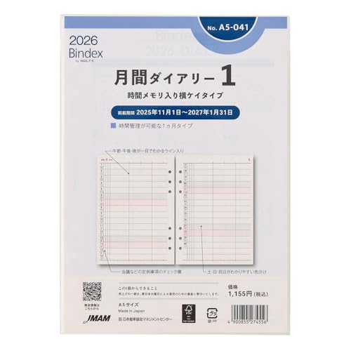 能率 バインデックス システム手帳 リフィル 6穴 2026年 A5 マンスリー 時間メモリ入リ 横罫タイプ A5-041 (2025年 送料無料