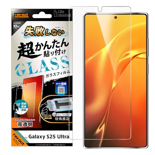 レイアウト Galaxy S25 Ultra用 Like standard 失敗しない 超かんたん貼り付け キット付き ガラスフィルム 送料無料