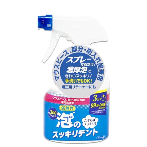 スッキリデント 泡のスッキリデントスプレー マウスピース 入れ歯 洗浄剤 本体 300ml 送料無料