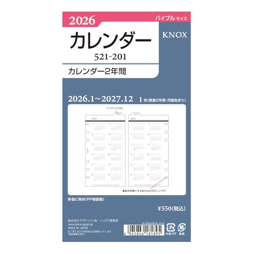 ノックス システム手帳 リフィル 2026年 バイブル カレンダー 2年間 52120126 (2026年1月始まり) 送料無料