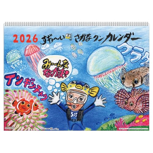 2026年カレンダー すギョーい!!さかなクンカレンダー 送料無料