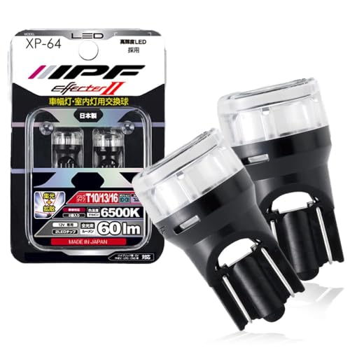 IPF ポジションランプ LED 車用 T10 60lm 6500K ホワイト 12V用 2本入 車検対応 広範囲を均等に照射する拡散タ 送料無料