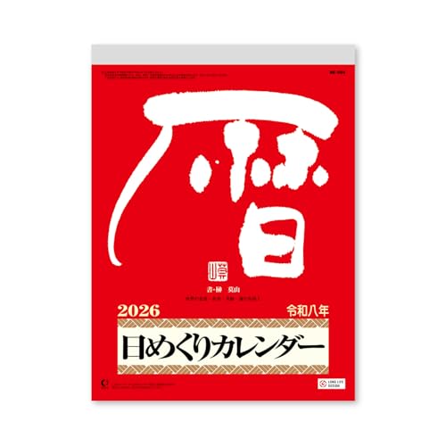 新日本カレンダー 2026年 カレンダー 日めくり メモ付日めくりカレンダー(9号) 265×195mm NK8604 送料無料