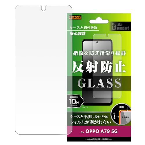 レイ・アウト OPPO A79 5G フィルム ガラス OPPOA795G CPH2557 オッポA795G オッポ 反射防止 さらさら 送料無料