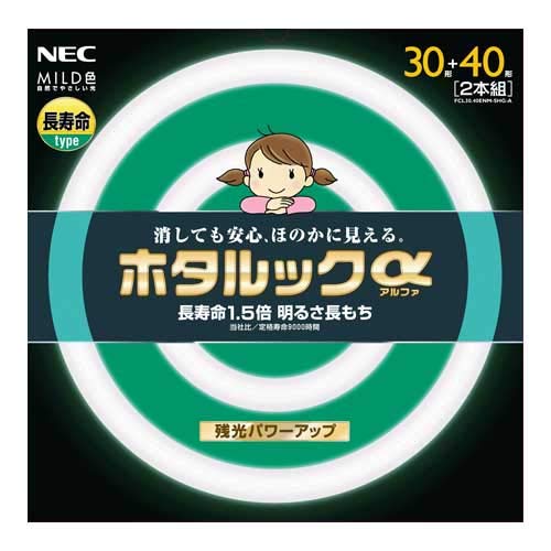 NEC 丸形蛍光灯(FCL) ホタルックα 30形+40形パック品 MILD色(昼白色タイプ) 送料無料