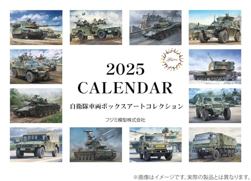 フジミ模型 2025年カレンダー 「自衛隊車両」ボックスアートコレクション カレンダー 送料無料