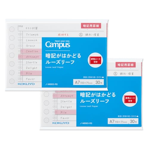 Rakuten - コクヨ キャンパス 暗記がはかどる ルーズリーフ A7 2冊セット AMノ-M893-RSX2 送料無料