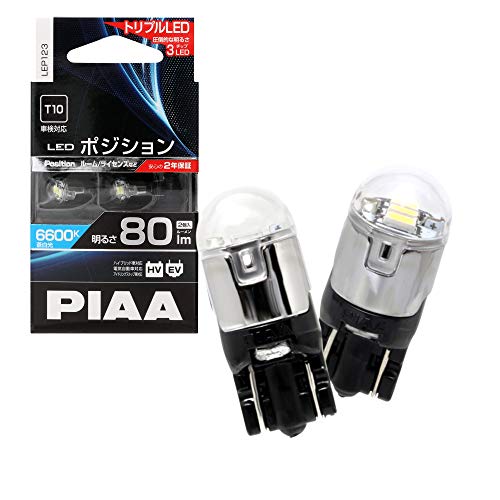 PIAA ポジション LED 高光度LEDバルブシリーズ 6600K 80lm T10 12V 1.1W 2個入 LEP123 送料無料