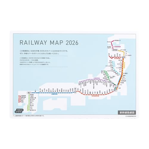 ほぼ日の路線図2026 オリジナルサイズ用 送料無料