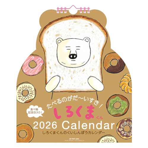 2026年カレンダー しろくまくん(ダイカット壁掛け) 送料無料