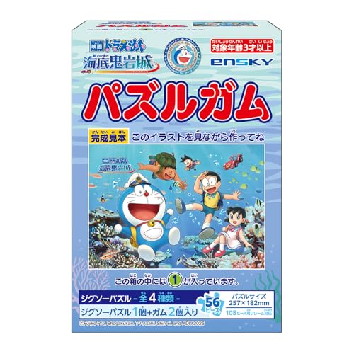 エンスカイ(ENSKY) 映画ドラえもん 新・のび太の海底鬼岩城 パズルガム イチゴ味 ガム/食玩 【BOX販売/8個セット】 送料無料
