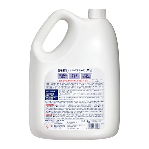 キュキュット 【大容量】 花王 クリア除菌 4.5L 業務用 食器用 洗剤 グレープフルーツの香り 花王プロフェッショナル・サービス 送料無料