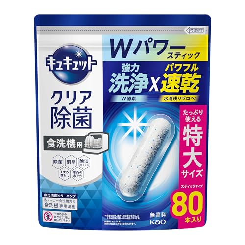 キュキュット 【大容量】食器洗い乾燥機専用 クリア除菌 スティックタイプ 80本入り 送料無料