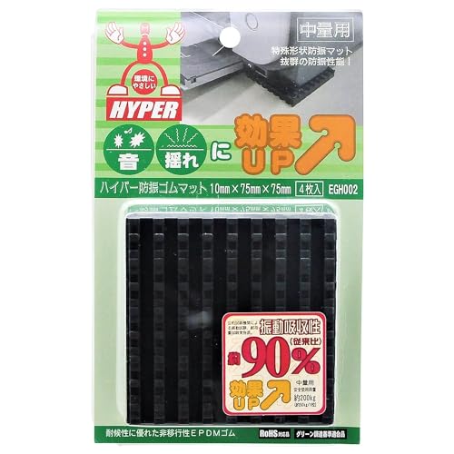 ブラック/切幅3mmX折径80mm/EGH-002・Size:切幅3mmX折径80mm・パッケージ個数:1・商品材質:非移行性EPDMゴム・サイズ:10mm×75mm×75mm・枚数:4枚入・製造国:日本・中量用音 揺れに効果UP↑ 振動吸収性(従来比)約90%効果UP↑ 特殊形状防振マット 抜群の防振性能! 両面の形状は荷重が増加するとともに受圧面積が増えるように設計されています。 荷重の軽いものでも振動数を低く設定できるので、荷重の大小に関わらず、優れた防振効果を発揮します。