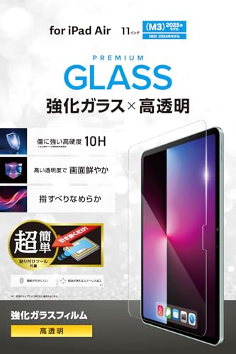 エレコム iPad Air 11インチ (M4/M3/M2) 10.9 (第5世代 第4世代) ガラスフィルム ...