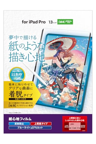 エレコム iPad Pro 13インチ (M4) 保護フィルム 紙心地 ペーパーテクスチャ 着脱式...