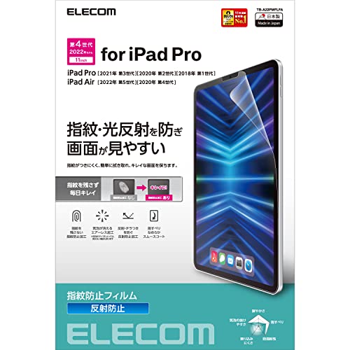 クリア/11 inches/TB-A22PMFLFA・パッケージ個数:1・iPad Pro 11インチ 第4世代(2022年モデル)、iPad Air 第5世代(2022年モデル)、iPad Pro 11インチ 第3世代(2021年モデル)、iPad Air 第4世代(2020年モデル)、iPad Pro 11インチ 第2世代(2020年モデル)、iPad Pro 11インチ (2018年モデル)の液晶画面を傷や汚れから守る、指紋防止・反射防止タイプの液晶保護フィルムです。・光の映り込みを抑え、見やすい画面を実現する反射防止タイプです。・時間の経過とともに気泡が目立たなくなる特殊吸着層を採用したエアーレスタイプです。・小さな気泡ができたときには、指などで押し出すことで気泡を抜くことができます。・摩擦を軽減した表面仕上げで、さらさらした快適な操作を実現します。【 仕様 】 ■対応機種:iPad Pro 11インチ 第4世代(2022年モデル)、iPad Air 第5世代(2022年モデル)、iPad Pro 11インチ 第3世代(2021年モデル)、iPad Air 第4世代(2020年モデル)、iPad Pro 11インチ 第2世代(2020年モデル)、iPad Pro 11インチ (2018年モデル) ■対応モデル番号:A2759、A2435、A2761、A2762、A2588、A2589、A2591、A2072、A2316、A2324、A2325、A1934、A1979、A1980、A2013、A2068、A2228、A2230、A2231、A2301、A2377、A2459、A2460 ■セット内容:液晶保護フィルム(エアーレス防指紋反射防止仕様)×1、ホコリ取りシール×1、クリーニングクロス×1、ヘラ×1 ■材質:接着面:シリコン、外側:PET 【 説明 】 ■iPad Pro 11インチ 第4世代(2022年モデル)、iPad Air 第5世代(2022年モデル)、iPad Pro 11インチ 第3世代(2021年モデル)、iPad Air 第4世代(2020年モデル)、iPad Pro 11インチ 第2世代(2020年モデル)、iPad Pro 11インチ (2018年モデル)の液晶画面を傷や汚れから守る、指紋防止・反射防止タイプの液晶保護フィルムです。 ■光の映り込みを抑え、見やすい画面を実現する反射防止タイプです。 ■時間の経過とともに気泡が目立たなくなる特殊吸着層を採用したエアーレスタイプです。 ■小さな気泡ができたときには、指などで押し出すことで気泡を抜くことができます。 ■摩擦を軽減した表面仕上げで、さらさらした快適な操作を実現します。 ■指紋汚れを付きにくくする指紋防止コーティングを施しています。 ■ハードコート加工により、フィルム表面の傷を防止します。 ■フィルムを貼ったままでも本体操作ができるタッチスクリーン入力に対応しています。 ■貼り付け面にシリコン皮膜をコーティングし、接着剤や両面テープを使わずに貼り付け可能な自己吸着タイプです。貼りやすく、貼り直しも可能です。 ■端末の形状に合わせたサイズにカット済みなので、パッケージから取り出してすぐに使用可能です。 ■フィルムがキレイに貼れる、専用ヘラと、クリーニングクロス、ホコリ取りシールが付属しています。 ■自社環境認定基準を1つ以上満たし、『THINK ECOLOGY』マークを表示した製品です。 ■環境保全に取り組み、製品の包装容器が紙・ダンボール・ポリ袋のみで構成されている製品です。 【商品に関するお問い合わせ】 エレコム総合インフォメーションセンター TEL. 0570-084-465 FAX. 0570-050-012 受付時間 / 10:00~19:00 年中無休