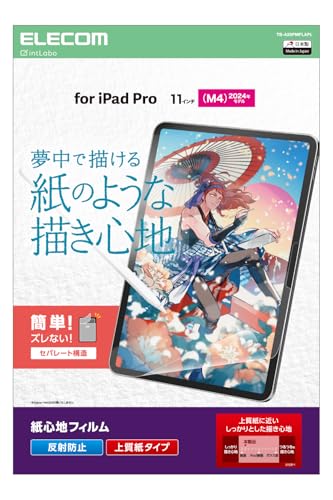 エレコム iPad Pro 11インチ (M4) 保護フィルム 紙心地 ペーパーテクスチャ 反射防...