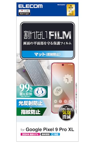 エレコム Google Pixel 9 Pro XL フィルム 液晶保護 アンチグレア マット 反射防止 指紋防止 ハードコート加工 エ 送料無料