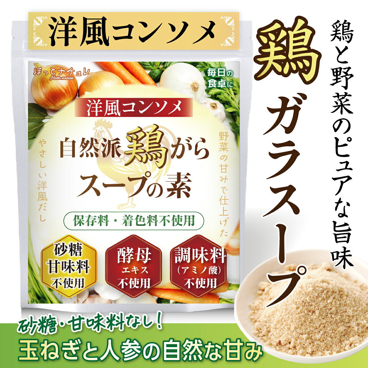 楽天市場】無添加チキンスープの素の通販