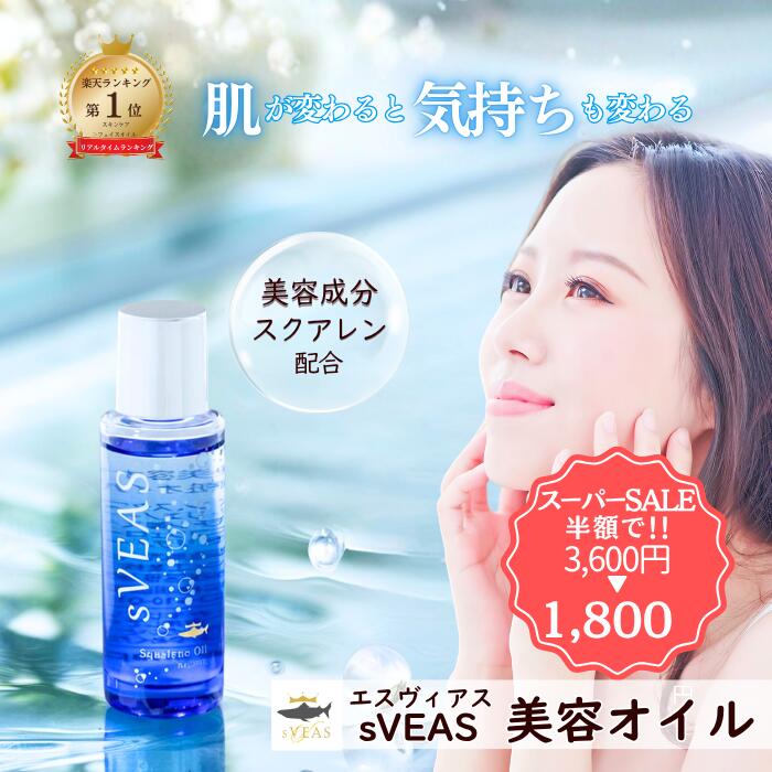 楽天ランキング1位★ スクアレンオイル 美容オイル 20ml スクワランオイル 無添加 オイル ブースター マルチオイル フェイスオイル 低刺激 敏感肌 乾燥肌 エイジングケア 化粧品 40代 50代