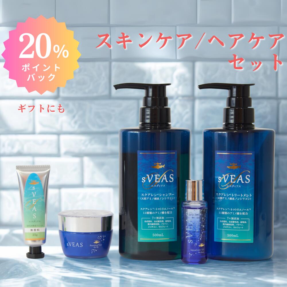 DEAL 20%ポイントバック ~26日 09:59まで】【お得な美容5点セット】エスヴィアス 美容セット ヘアケア スキンケア セット ギフト エイジングシャンプー トリートメント エイジングケア 無添加 オールインワンジェル 美容オイル 美容クリーム サラサラ べたつかない