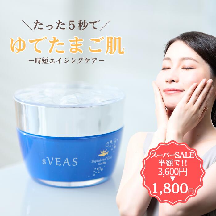 スクアレンジェル オールインワンジェル スキンケア クリーム 無添加 オールインワン エイジングケア 化粧品 40代 50代 60代 70 代 高保湿 ジェルクリーム 敏感肌 乾燥肌 スクワラン 顔 保湿