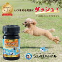 ★楽天ランキング1位★ サメダッシュ! ペット用サプリ 犬 毛並み サプリ サプリメント エイジングケア 高純度 スクアレン スクワレン ペットのサプリ ペットサプリメント 猫 犬のサプリメント 犬用サプリメント 犬サプリ シニア 老犬 毛艶 健康サプリ