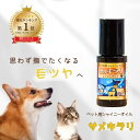 ★楽天ランキング1位★サメキラリ ペット用シャイニーオイル 被毛ケア ブラッシング オイル 犬 猫 ペット 毛並み 毛艶 ケアオイル 保湿オイル ペット用 なめても安心 洗い流さない 肉球 耳 顔 保湿剤 保湿液 シャンプー後 ブロー ブラッシング スクアレン